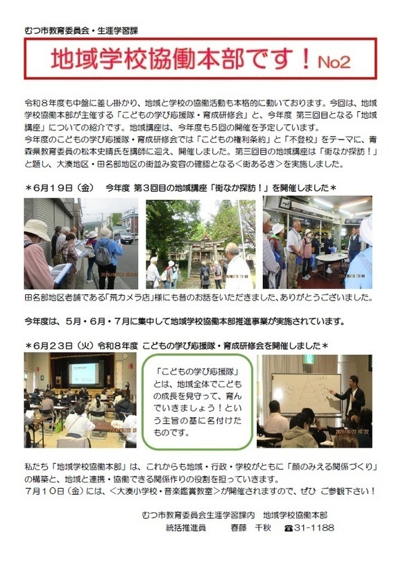 R8地域学校協働本部だよりNo.2