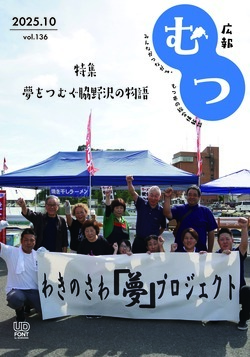 広報むつ