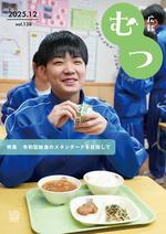 広報むつ表紙