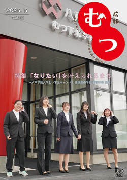 広報むつ表紙