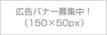 広告募集中