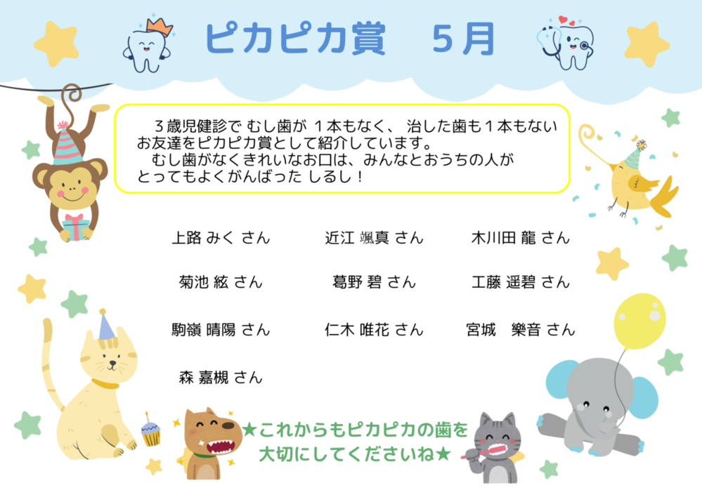 R8.5ピカピカ賞