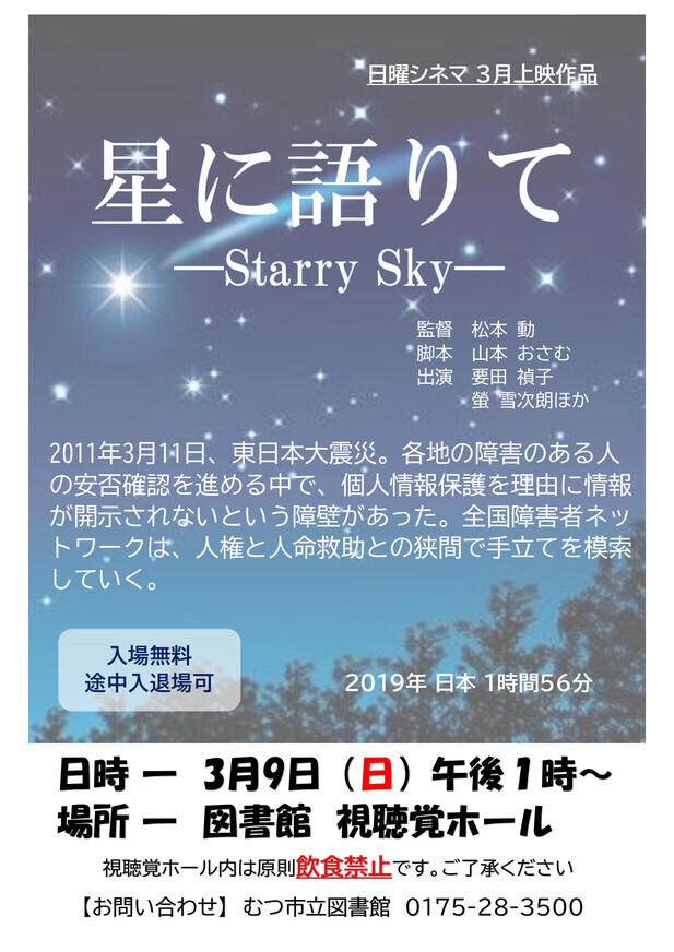 3月の日曜シネマ「星に語りて」