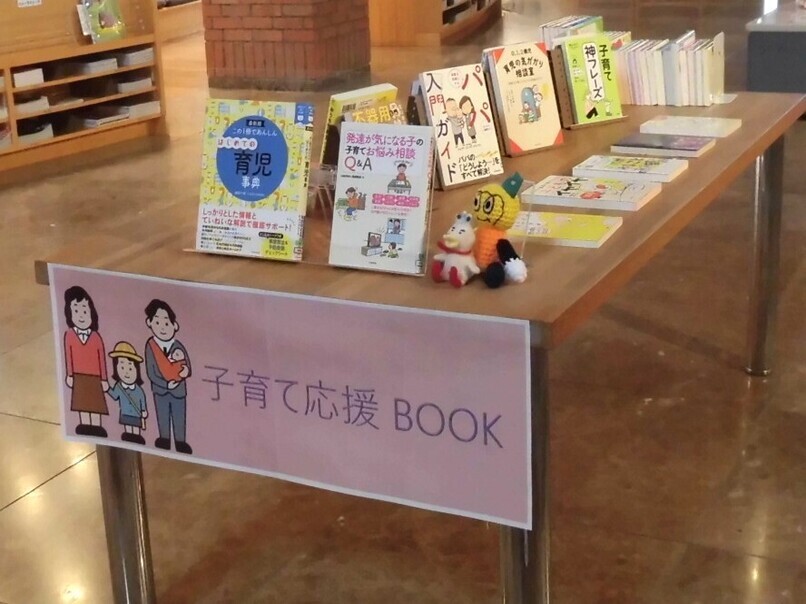 一般特別展示4月①「子育て応援BOOK」