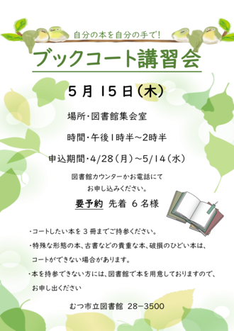 ブックコート講習会