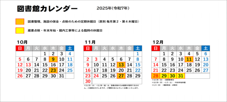 図書館カレンダー(８月～10月)